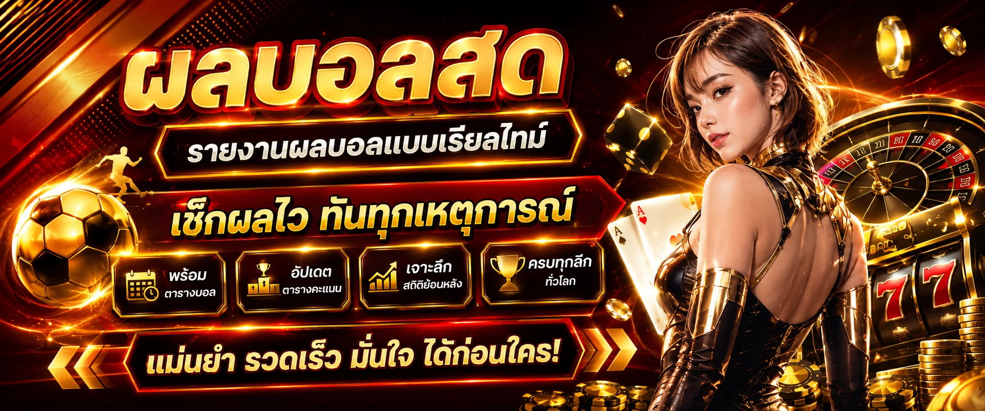 TOPHENG168 กีฬา ผลบอลสดและราคาต่อรองไลฟ์ทุกลีก