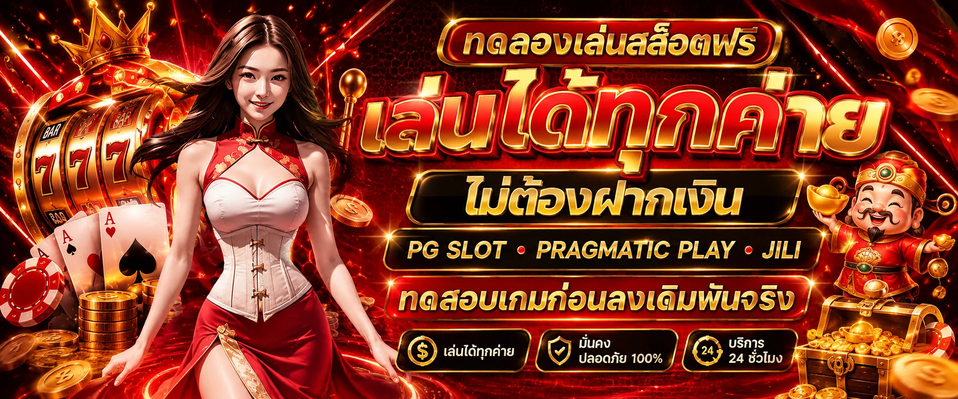 TOPHENG168 ทดลองเล่นสล็อตฟรี ครบทุกค่ายและทุกเกม